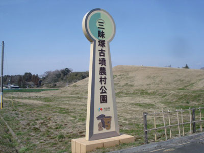 農村公園の標識